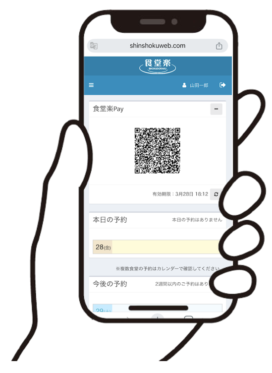 食堂楽Pay アプリ画面